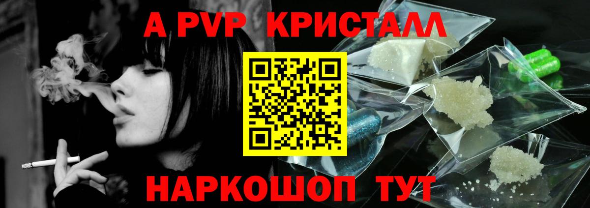 Альфа ПВП VHQ Елец