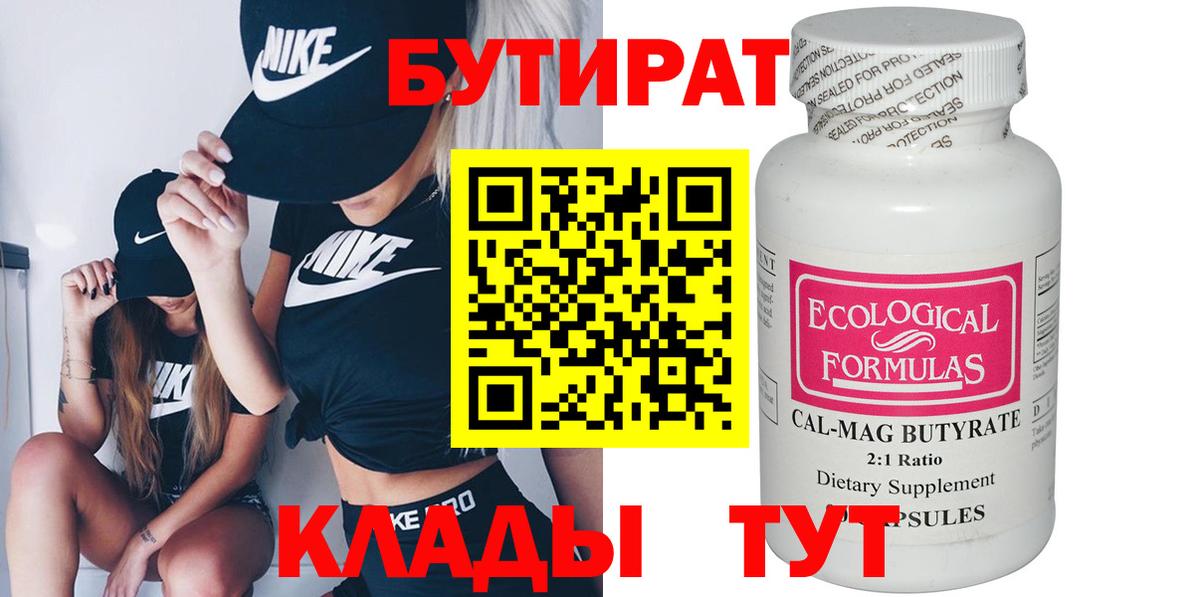 БУТИРАТ GHB  Елец 