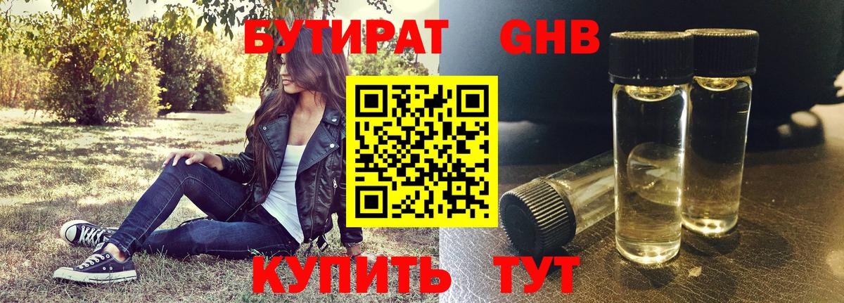 БУТИРАТ GHB  Вход с VPN  Бутират  Елец 