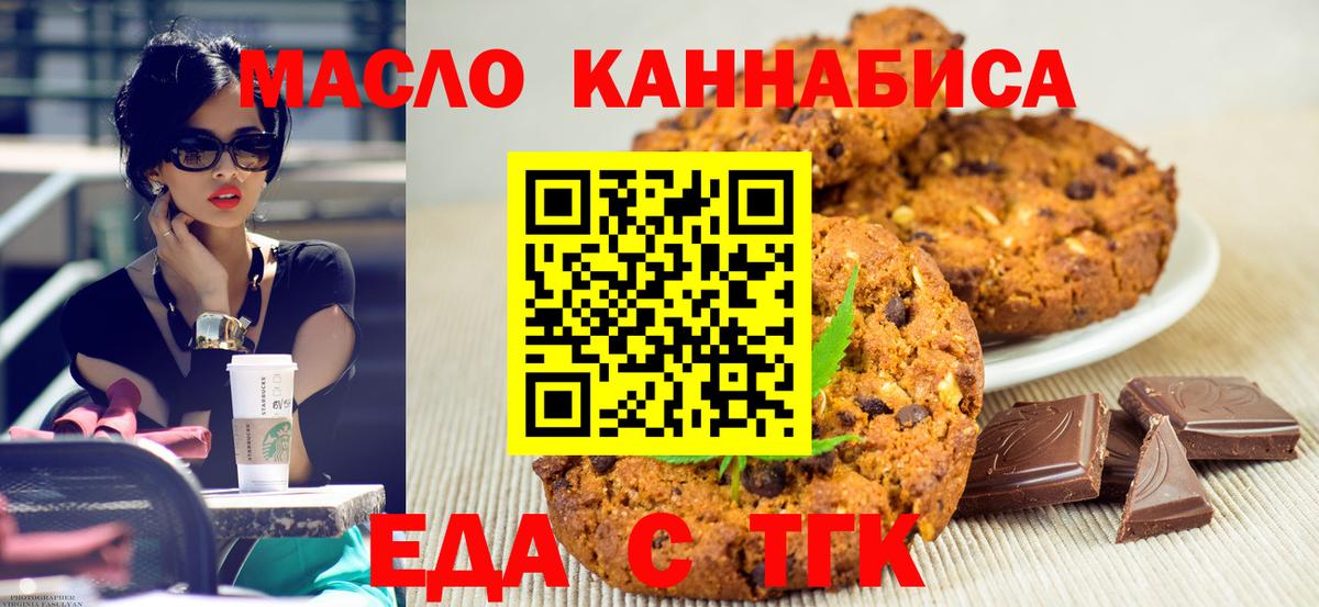 Еда ТГК марихуана Елец