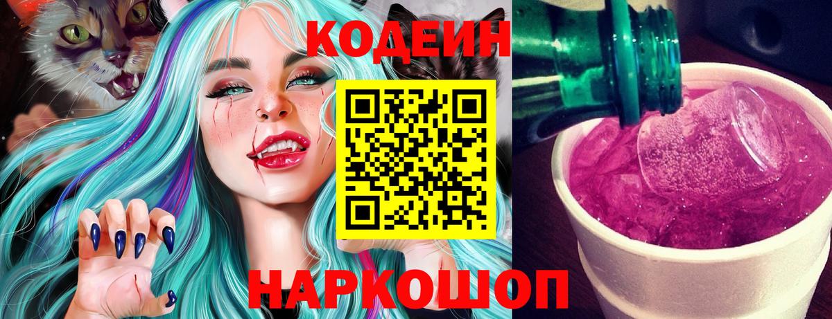 Елец  Кодеин напиток Lean (лин)  Вход с VPN  Кодеиновый сироп Lean Purple Drank 