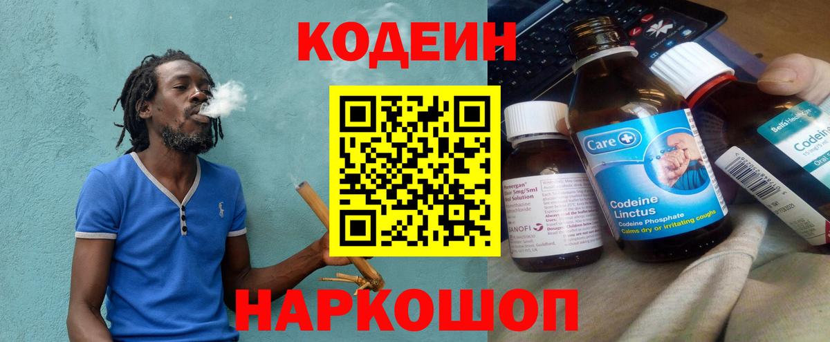 Кодеин напиток Lean (лин) Елец