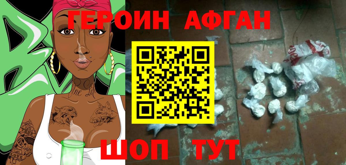 Героин афганец  Елец 