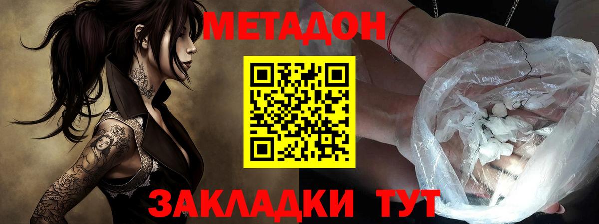 МЕТАДОН кристалл  Вход с VPN  Метадон кристалл  Елец 