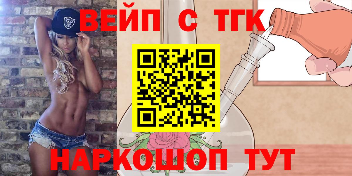 ТГК вейп Елец