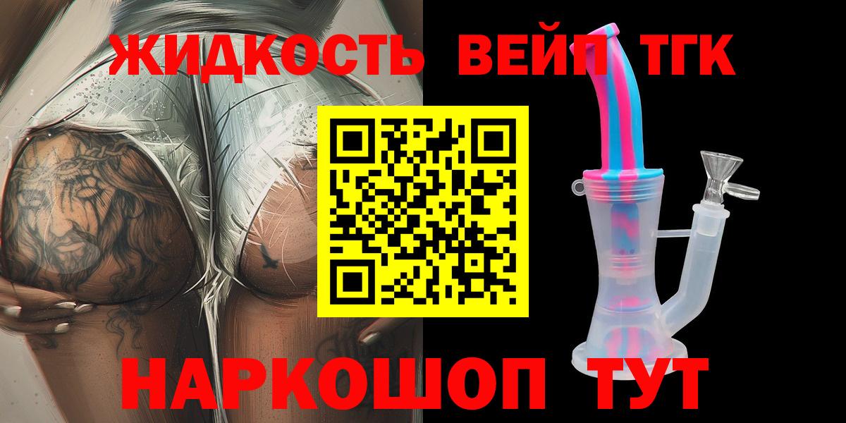 Елец  Дистиллят ТГК жижа  Дистиллят ТГК вейп с тгк  Вход с VPN 